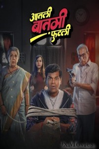 Aatli Baatmi Futli (2025) Marathi Movie