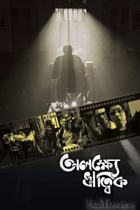 Alakshye Ritwik (2025) Bengali Movie