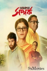 Amader Samparka (2023) Bengali Movie