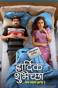 Hardik Shubheccha (2025) Marathi Movie