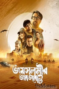 Jaisalmer Jomjomat (2025) Season 1 Bengali Web Series