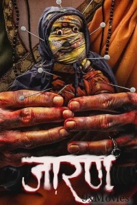Jarann (2025) Marathi Movie