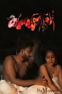Kunjunnooli (2025) Sigmaseries Malayalam Hot Short Film