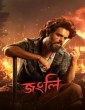 Jongli (2025) Bangla Movie