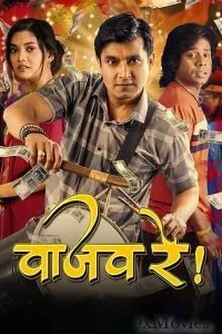 Vaajav Re (2025) Marathi Movie